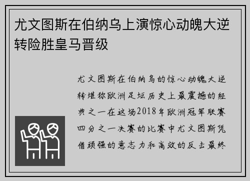 尤文图斯在伯纳乌上演惊心动魄大逆转险胜皇马晋级