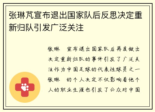张琳芃宣布退出国家队后反思决定重新归队引发广泛关注