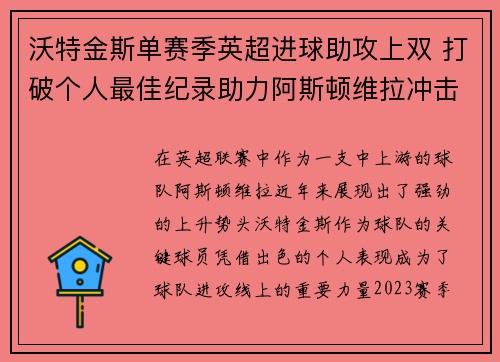 沃特金斯单赛季英超进球助攻上双 打破个人最佳纪录助力阿斯顿维拉冲击欧战