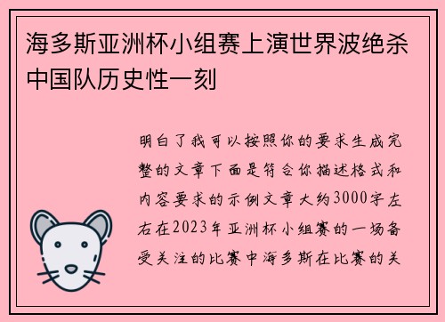 海多斯亚洲杯小组赛上演世界波绝杀中国队历史性一刻