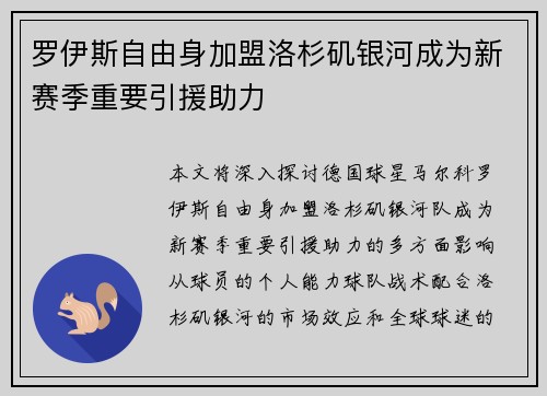 罗伊斯自由身加盟洛杉矶银河成为新赛季重要引援助力