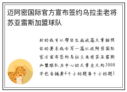 迈阿密国际官方宣布签约乌拉圭老将苏亚雷斯加盟球队