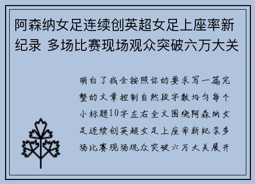 阿森纳女足连续创英超女足上座率新纪录 多场比赛现场观众突破六万大关