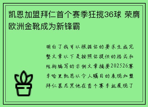 凯恩加盟拜仁首个赛季狂揽36球 荣膺欧洲金靴成为新锋霸