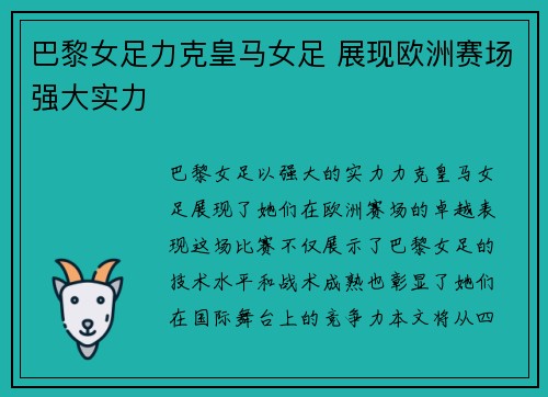 巴黎女足力克皇马女足 展现欧洲赛场强大实力