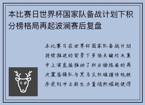 本比赛日世界杯国家队备战计划下积分榜格局再起波澜赛后复盘